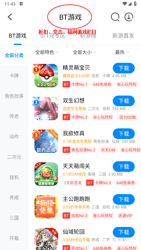 八门神器修改器