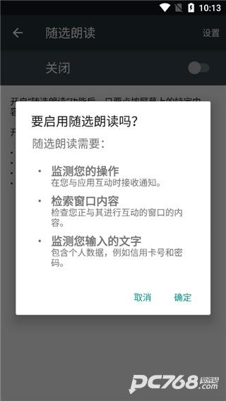 Android无障碍套件
