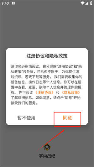 掌尚战纪