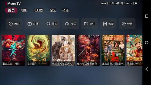 喵影视TV手机版