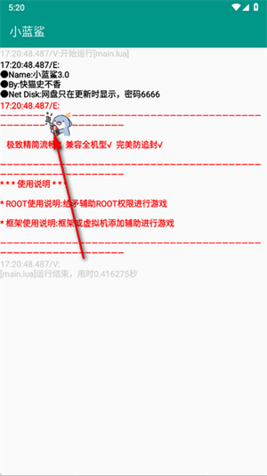 小蓝鲨辅助器4.0