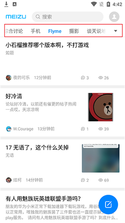 魅族社区论坛