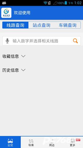 西宁智能公交