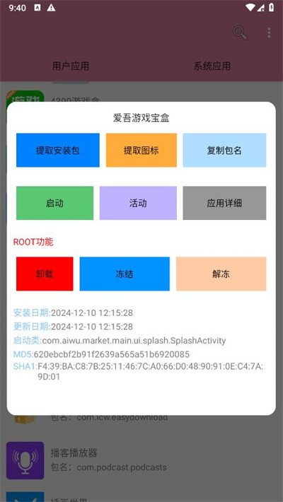 包名查看器