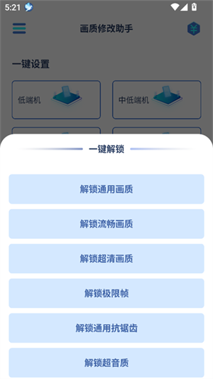 画质修改助手