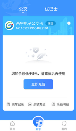 西宁智能公交