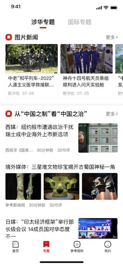 参考消息
