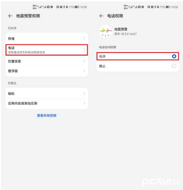 地震预警官方版