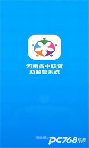 郑州资助通