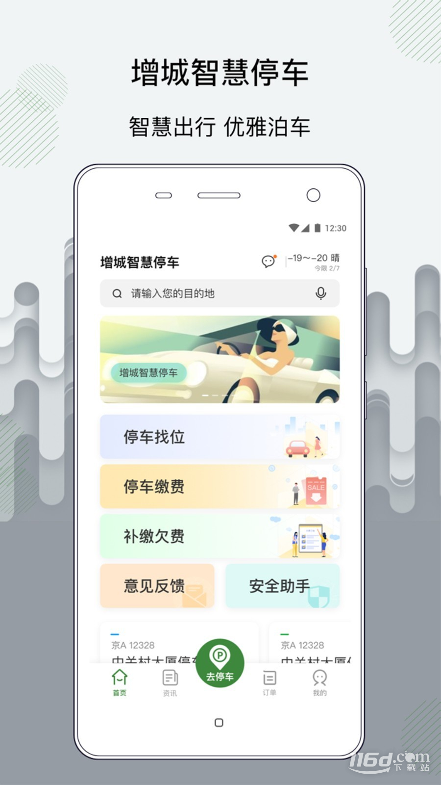 增城泊车