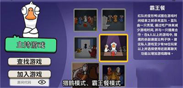 鹅鸭杀手游2025最新版