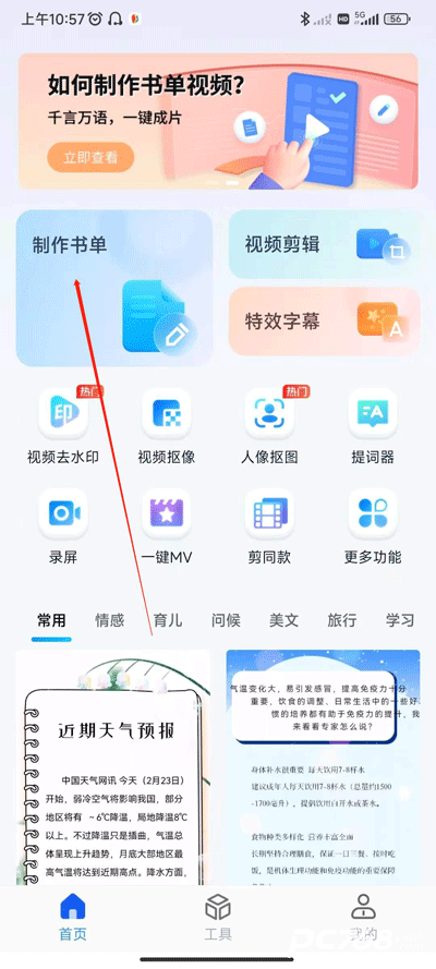 书单视频助手免费版