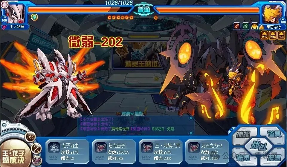 赛尔号H5互通版