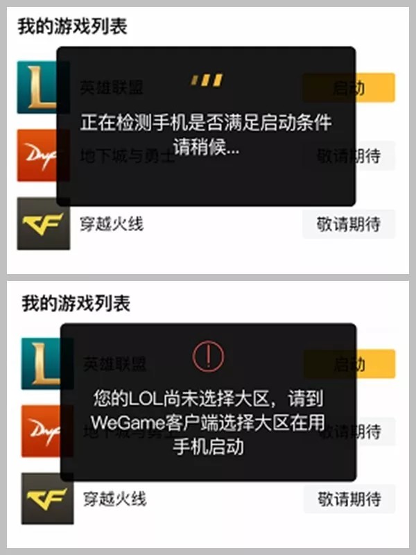 掌上wegame