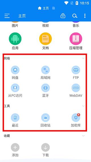 RS文件管理器最新版