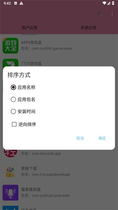 包名查看器