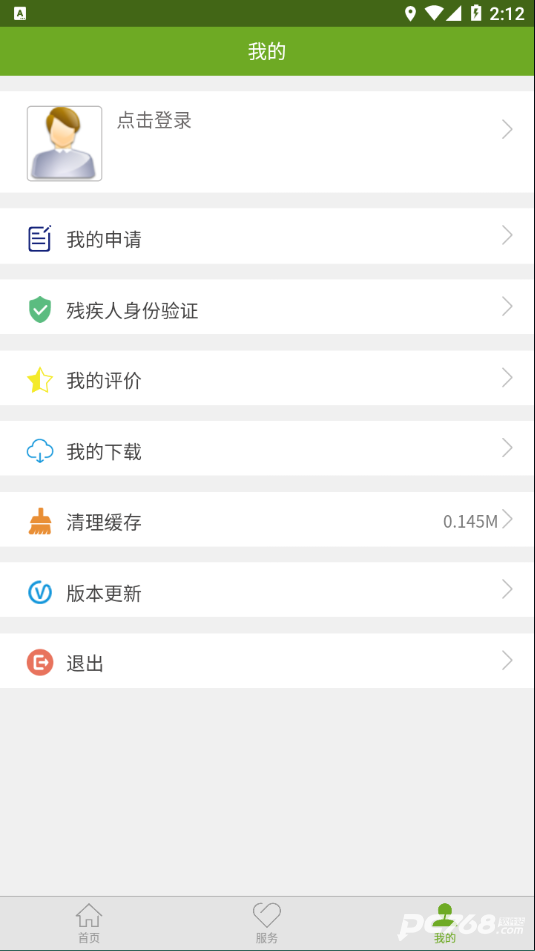 残疾人服务