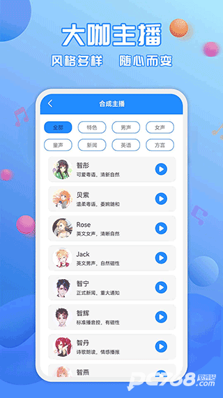 广告配音工具
