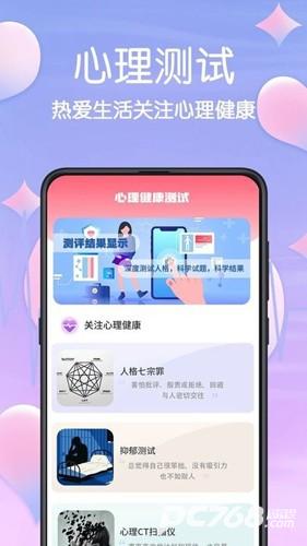 MBTI心理测试