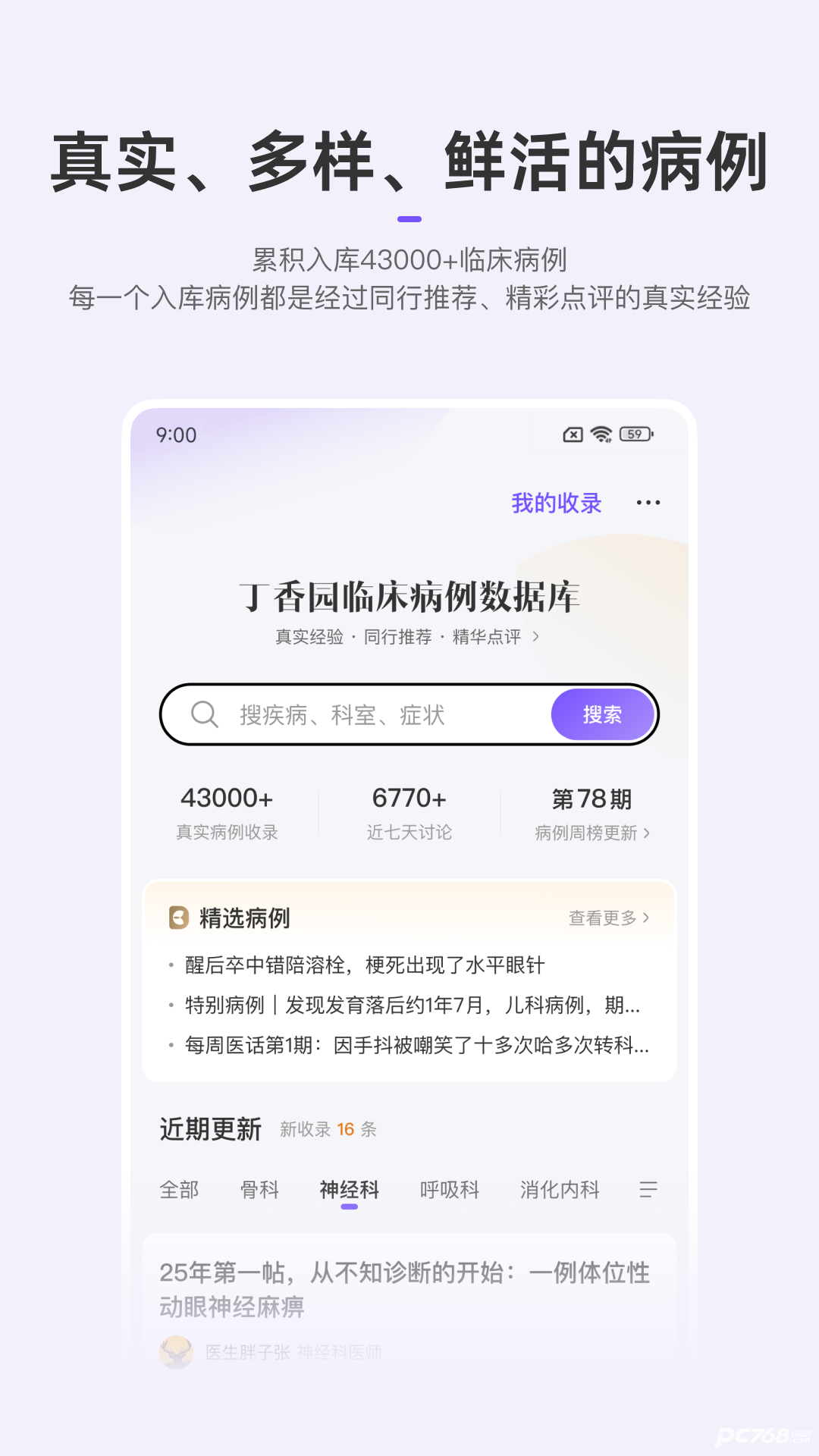 丁香园用药助手