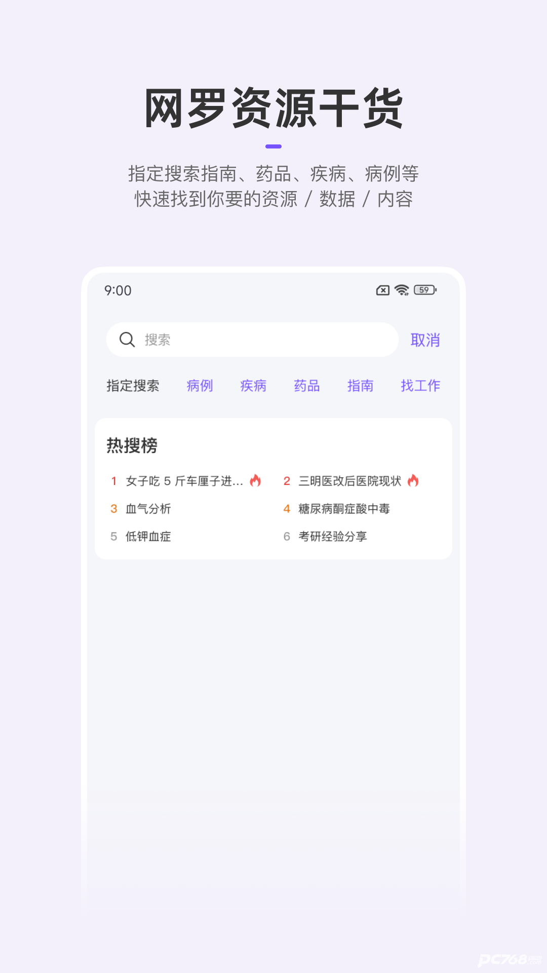 丁香园用药助手