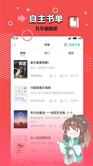 长佩阅读官网手机版