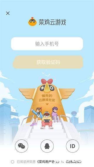 菜机云游戏