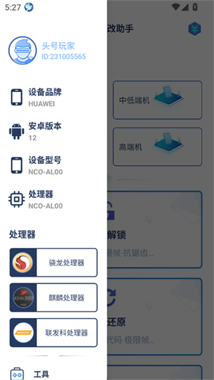画质修改助手