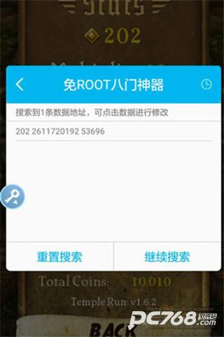 八门神器修改器