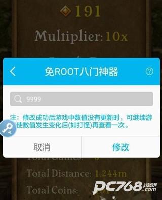 八门神器修改器