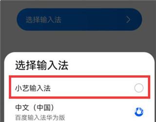 华为小艺输入法