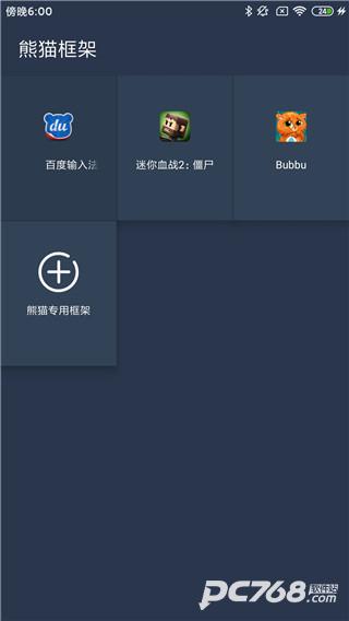 熊猫框架官方版