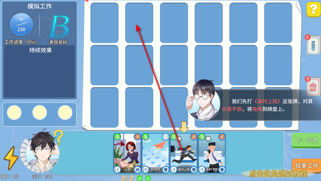 职场浮生记