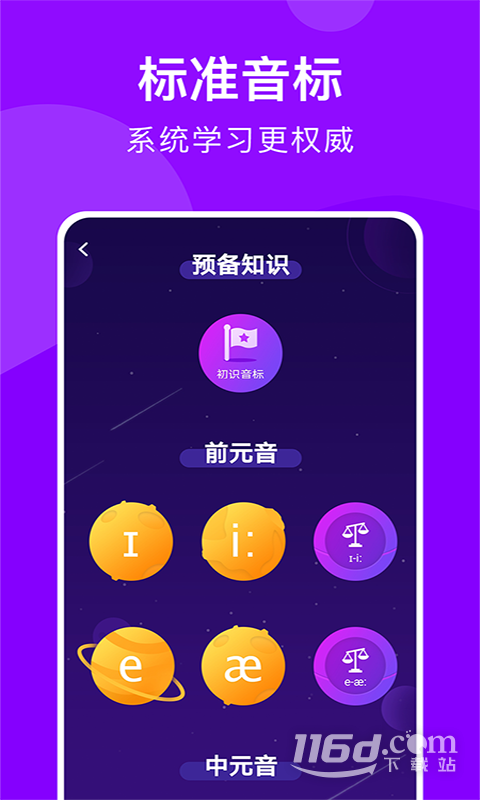 从零开始学音标