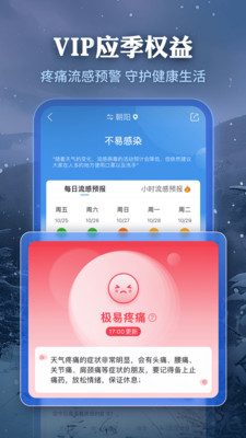 墨迹天气预报