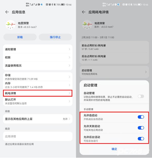 地震预警官方版