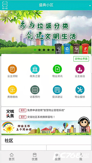 好物业
