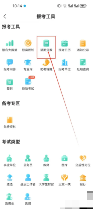 公考雷达考公