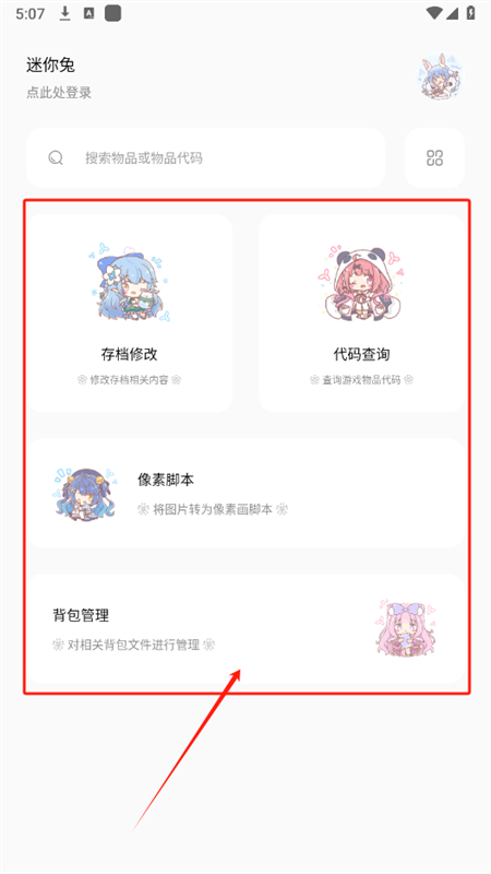 迷你世界迷你兔