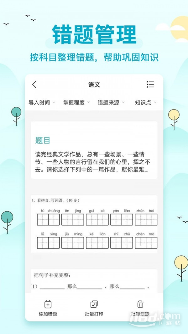 喵喵错题打印机
