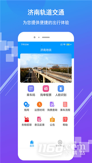 济南地铁