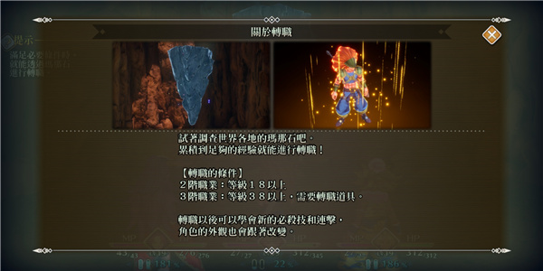 圣剑传说3重制版