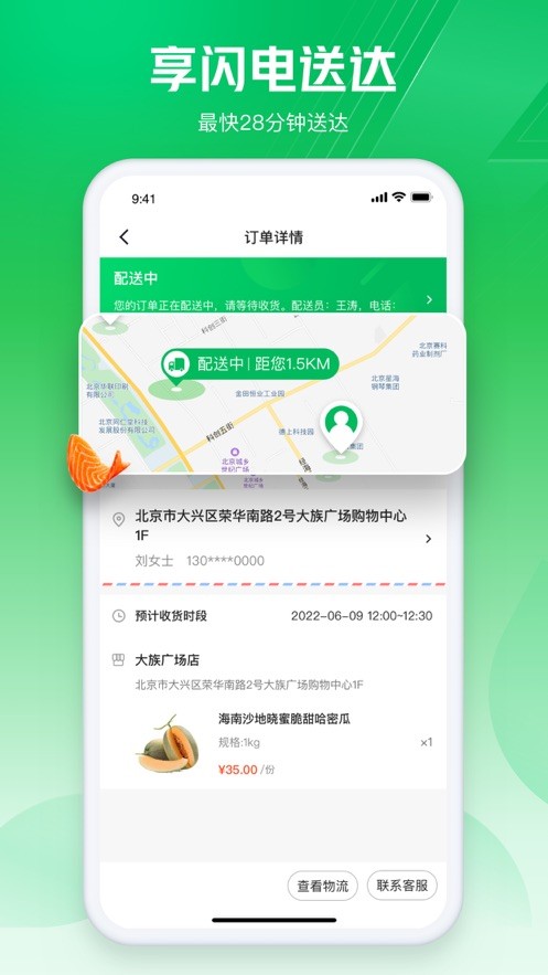 七鲜生鲜超市app