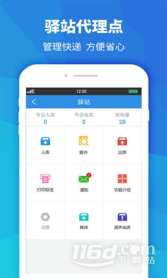 快递员助手