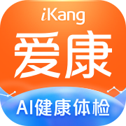 爱康体检报告查询