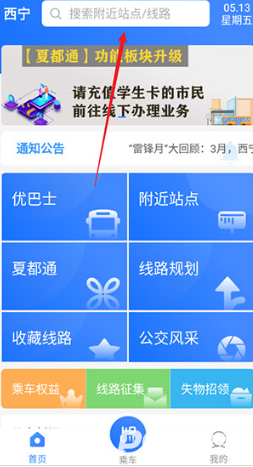 西宁智能公交