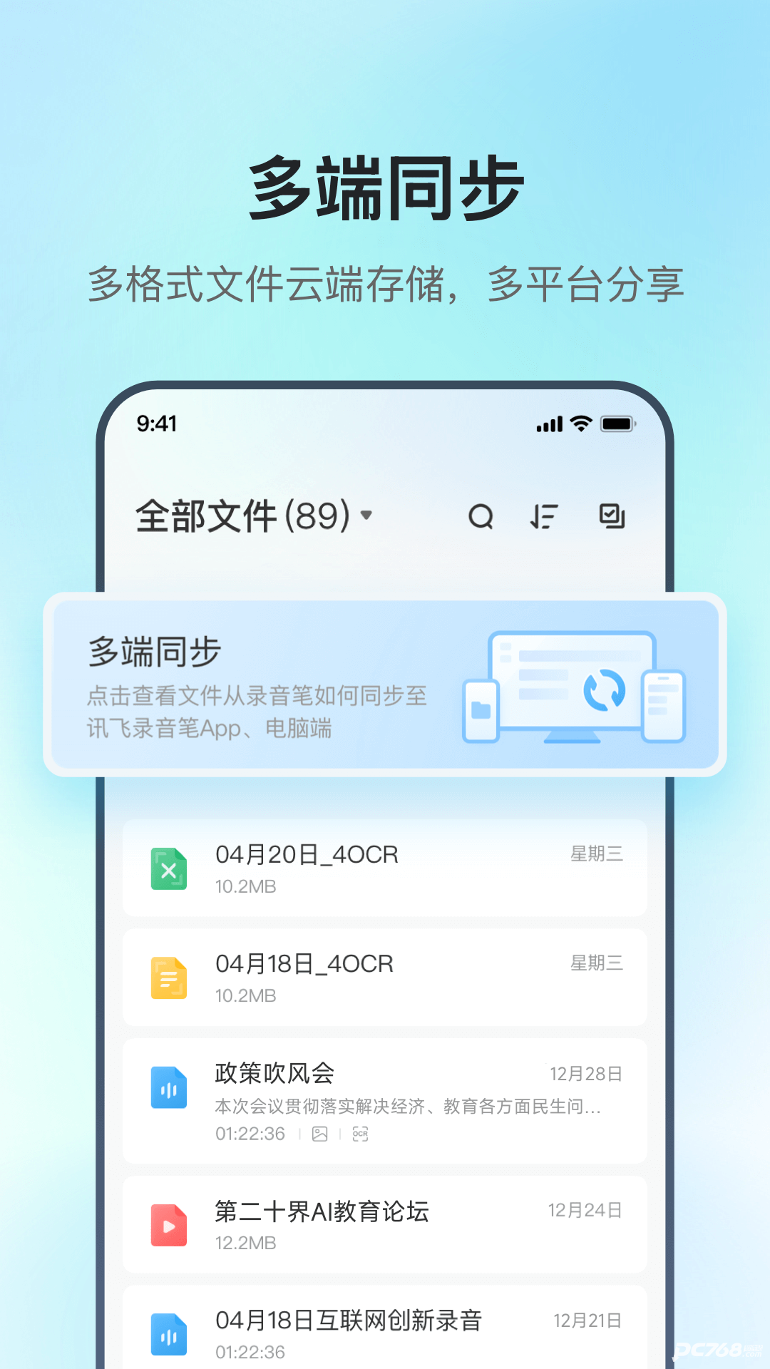 讯飞录音笔