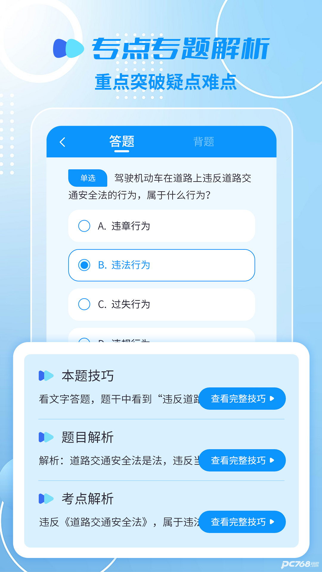 摩托车驾照精灵