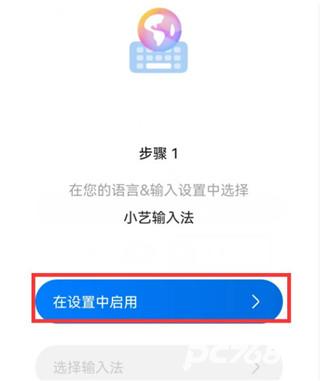华为小艺输入法