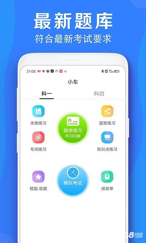 车学堂云南版